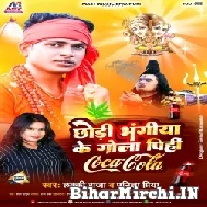 Chhodi Bhangiya Ke Gola Pihi Coca Cola (Lucky Raja, Punita Priya) 2022 Mp3 Song