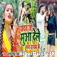 Yadav Ji Muaa Dele Maan Bahaka Ke (Antra Singh Priyanka) 2022 Mp3 Song