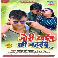 Gori Khaibu Ki Nahaibu (Pramod Premi Yadav) Dj Song