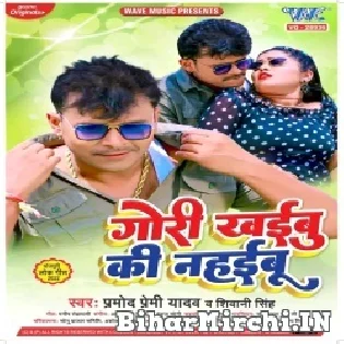 Gori Khaibu Ki Nahaibu (Pramod Premi Yadav) Dj Song