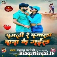 Pagali Re Pagala Bana Ke Gail (Pradhuman Pradeshi) 2022 Mp3 Song