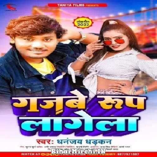 Gajabe Roop Lagela (Dhananjay Dhadkan) 2022 Mp3 Song