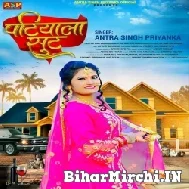 Patiyala Suit (Antra Singh Priyanka) 2022 Mp3 Song