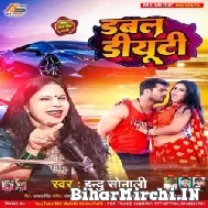 Double Duty (Indu Sonali) 2022 Mp3 Song