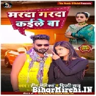 Marda Garda Kaile Ba (Titu Remix, Shilpi Raj) 2022 Mp3 Song