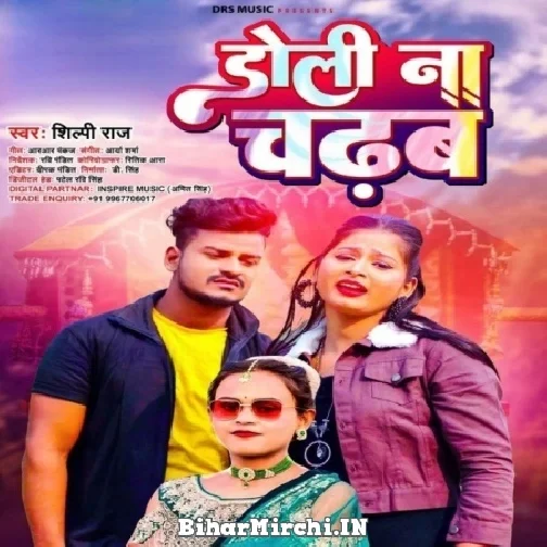 Doli Na Chadhab (Shilpi Raj) 2022 Mp3 Song