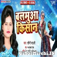 Balamua Kisan (Soni Sahani) 2022 Mp3 Song