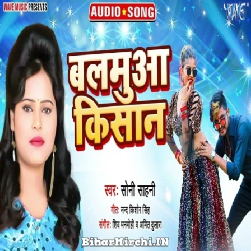 Balamua Kisan (Soni Sahani) 2022 Mp3 Song