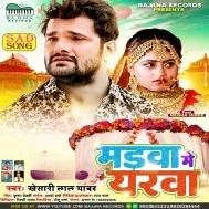 Madwa Me Yarwa (Khesari Lal Yadav) Dj Song Mp3