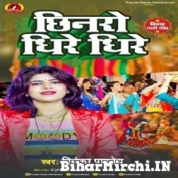 Chhinaro Dhire Dhire (Priyanka Pandey) 2022 Mp3 Song