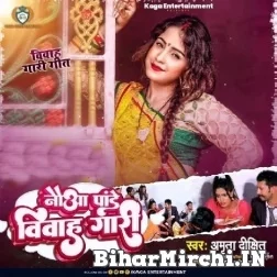 Nauaa Pandey Vivah Gari (Amrita Dixit) 2022 Mp3 Song