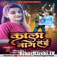 Kala Naag Hai (Ankita Singh, Gautam Rai) 2022 Mp3 Song