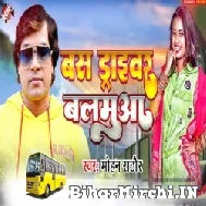 Bus Driver Balamua (Mohan Rathore) 2022 Mp3 Song