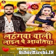 Lahangwa Wali Laine Pe Aawatiya (Pawan Raja Yadav, Neha Raj) 2022 Mp3 Song