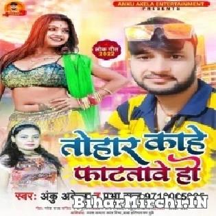 Hamar Dekh Ke Babu Saukha Singar Tohar Kahe Fatatawe Ho