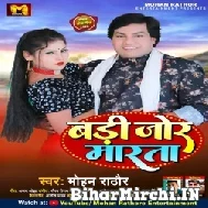 Badi Jor Marata (Mohan Rathore) 2022 Mp3 Song