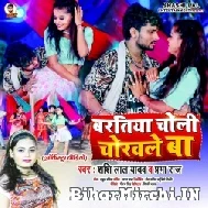 Baratiya Choli Chorawale Ba (Shashi Lal Yadav, Prabha Raj) 2022 Mp3 Song