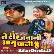 Teri Jawani Aag Pani Hai (Rajan Raj, Punita Priya) 2022 Mp3 Song