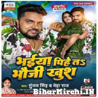 Bhauji Pihe Ta Bhaiya Khush Bhaiya Pihe Ta Bhauji Khush