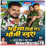 Bhaiya Pihe Ta Bhauji Khush (Gunjan Singh, Neha Raj) 2022 Mp3 Song