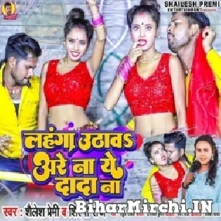 Tani Lahanga Uthawa Choli Sarkawa Kapada Hatawa