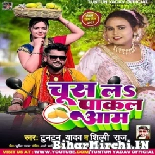 Chus Ke Dekh Babu Pakal Aam Ba