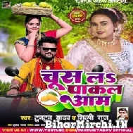 Chus La Pakal Aam (Tuntun Yadav, Shilpi Raj) Mp3 Song