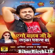 Ago Yadav Ji Ke Laika Pasand Ba (Ajeet Anand, Neha Raj) 2022 Mp3 Song