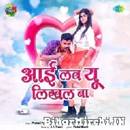 I Love You Likhal Ba (Pramod Premi Yadav) 2022 Mp3 Song