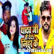 Yadav Ji Ke Deda Nihur Ke (Tuntun Yadav, Neha Singh Nishtha) 2022 Mp3 Song