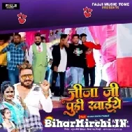 Jija Ji Puri Khaiye (Monu Albela, Antra Singh Priyanka) 2022 Mp3 Song