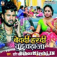 Bedardi Haradi Tuhu Chadha Ja (Shashi Lal Yadav) 2022 Mp3 Song