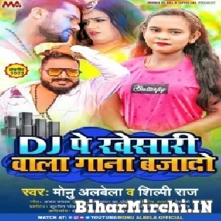 Babu Dj Pe Khesari Wala Gana Bajade