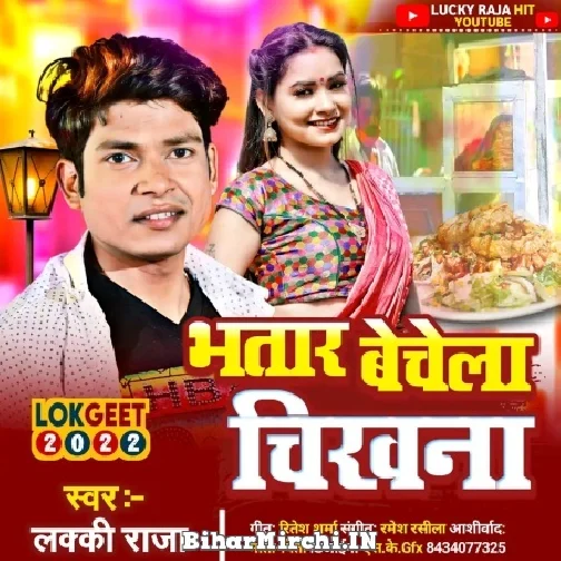 Bhatar Bechela Chikhna (Lucky Raja) 2022 Mp3 Song