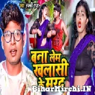 Bana Lem Khalasi Ke Marad (Lucky Raja) 2022 Mp3 Song