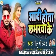 Shadi Hota Loverwa Ke (Golu Gold 2) 2022 Mp3 Song