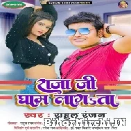 Raja Ji Gham Lagata (Rahul Ranjan) Mp3 Songs