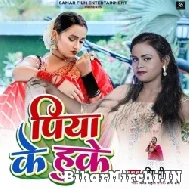 Piya Ke Huke (Shilpi Raj) 2022 Mp3 Song