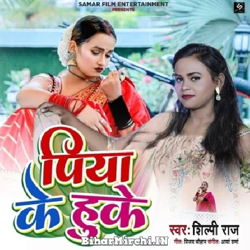 Piya Ke Huke (Shilpi Raj) 2022 Mp3 Song