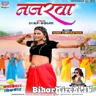 Najarawa (Shilpi Dehati) 2022 Mp3 Song