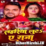 Lahariya Luta Ae Raja (Gunjan Singh, Antra Singh Priyanka) 2022 Mp3 Song