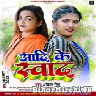 Aadi Ke Swad (Ankita Singh) 2022 Mp3 Song