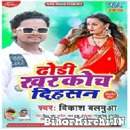 Dhodi Kharkoch Dihasan (Vikash Balmua) Mp3 Song