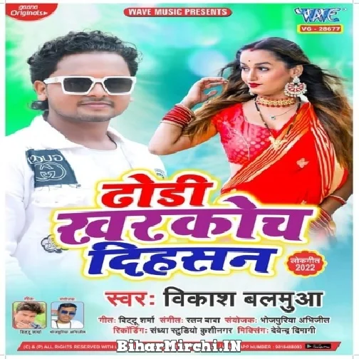 Dhodi Kharkoch Dihasan (Vikash Balmua) Mp3 Song