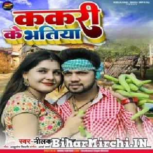 Chhod Di Na Karat Hum Binatiya Bani Kakari Ke Bhatiya Bani Ji