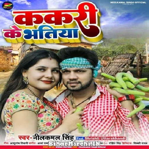 Kakari Ke Bhatiya (Neelkamal Singh) 2022 Mp3 Song