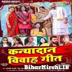 Kanyadaan Vivah Geet (Anjali Bharti, Neha Raj, Khushi Kakkar Puja Pandey, Anupam Singh) 2022 Mp3 Son