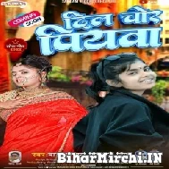 Dil Chor Piyawa (Shivani Singh) 2022 Mp3 Song