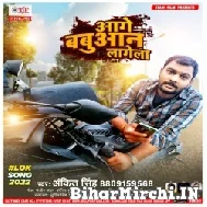 Aage BaBuan Lagela (Ankit Singh) 2022 Mp3 Song