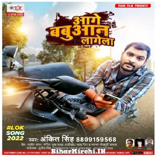 Aage BaBuan Lagela (Ankit Singh) 2022 Mp3 Song